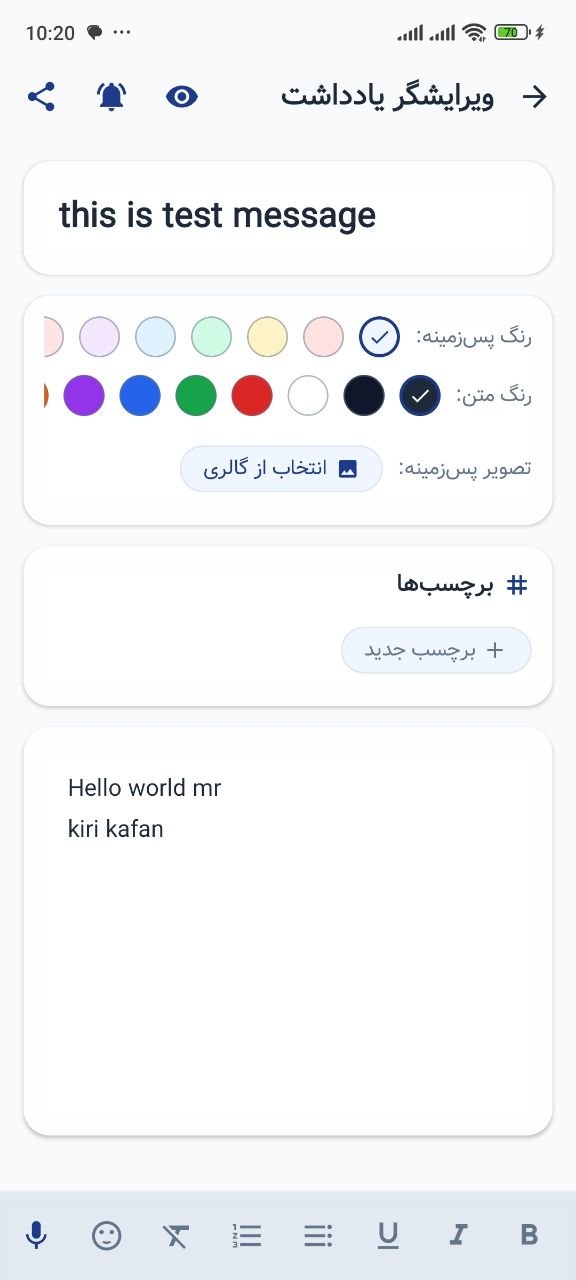 ویرایشگر پیشرفته یادداشت NekoNote در اندروید