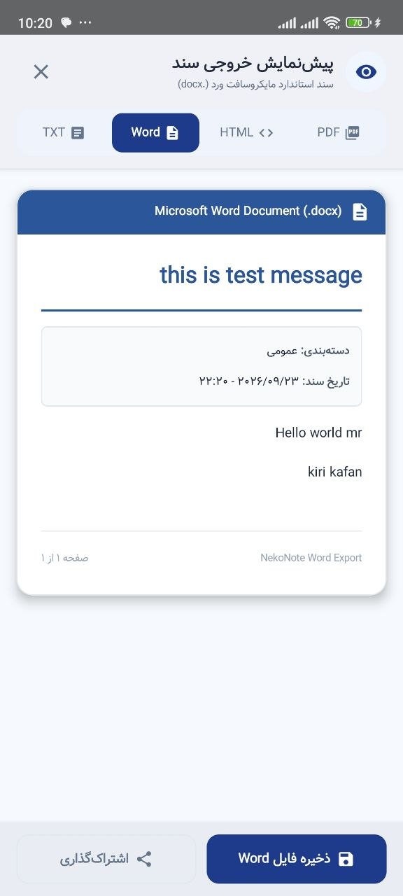 خروجی مایکروسافت ورد docx در نوت