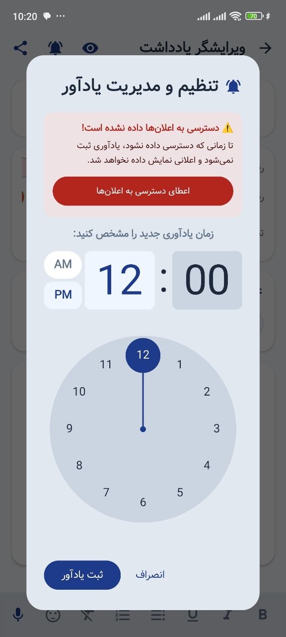 یادآور ساعت و اعلان ها در اپلیکیشن NekoNote