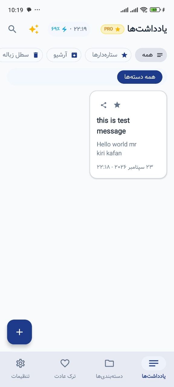 محیط اصلی اپلیکیشن نوت نکونوت NekoNote