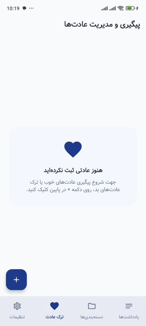 سیستم ردیابی عادت ها در نوت نکونوت