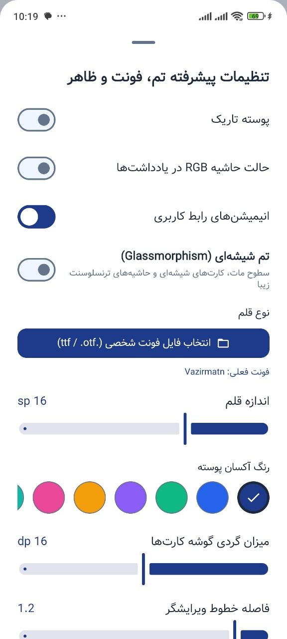 تنظیمات تم شیشه ای و نور RGB نکونوت