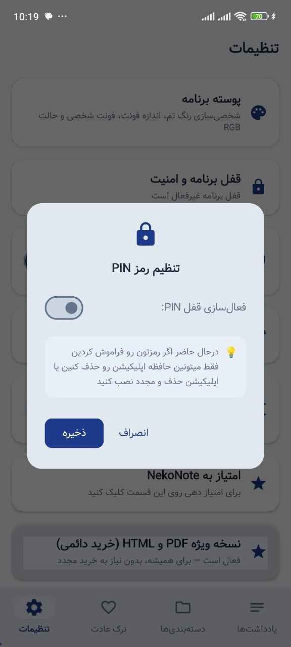 قفل PIN و سیستم ضد اسکرین شات نکونوت